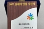박상웅 의원, 시민단체 선정 ‘2025 올해의 좋은 정치인상’ 수상 영예