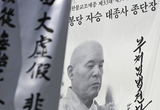 조계종 제33·34대 총무원장 해봉당 자승대종사 종단장 엄수