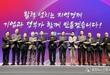 지역경제 활성화! 기업과 정부가 한자리에 모여 해법 찾는다