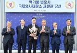 국제형사재판소(ICC), 백기봉변호사 재판관 선거 당선