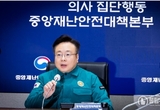 비상진료체계 점검 및 의사 집단행동 대응방안 논의