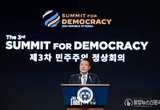 「제3차 민주주의 정상회의」 장관급 회의 개회식 환영사