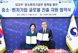 재외공관 ‘중소·벤처기업 지원협의체’ 발족…글로벌 진출 지원