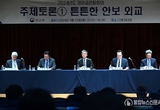2024년도 재외공관장회의 ‘튼튼한 안보 외교’ 주제토론 개최