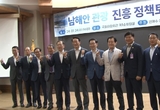 남해안 관광 진흥 정책 토론회 및 사진전시회