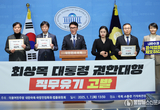 더불어민주당, 崔권한대행 직무유기 고발에 따른 기자회견