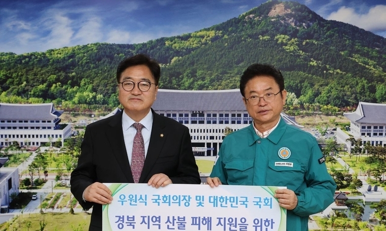 원식 의장, 안동 산불 피해 성금 전달 및 이재민 위로