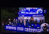 내란을 멈추고 출발하는 대한민국