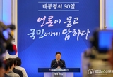 회복과 정상화 30일! ‘국민이 주인인 나라’, 책임지고 완수하겠습니다