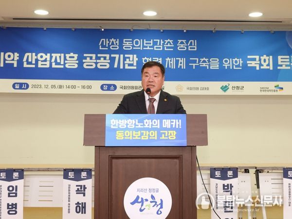 산청군, 동의보감촌 활성화 위한 국회토론회 개최