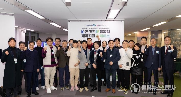 2023 케이(K)-콘텐츠 IP융복합 제작 지원 쇼케이스