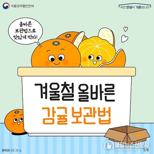 식품의약품안전처