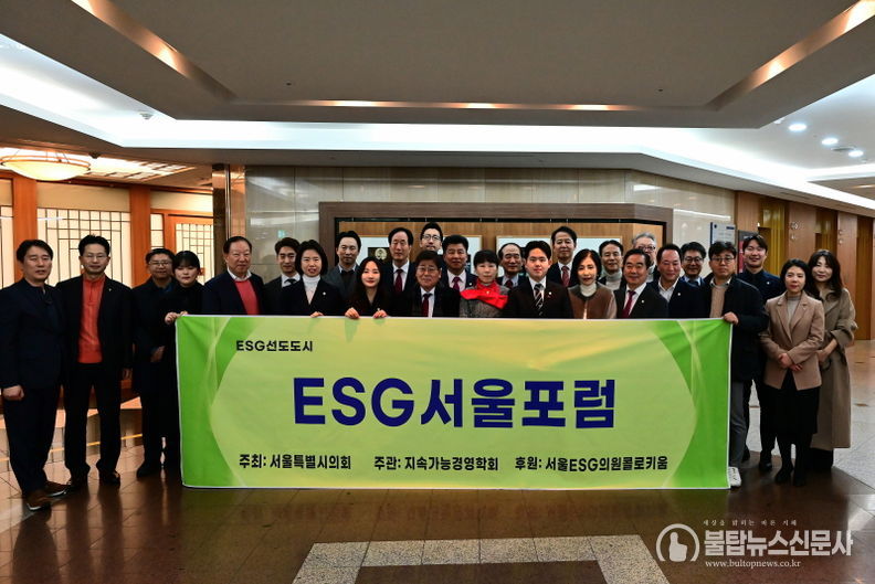 제5회 ESG서울포럼 단체사진