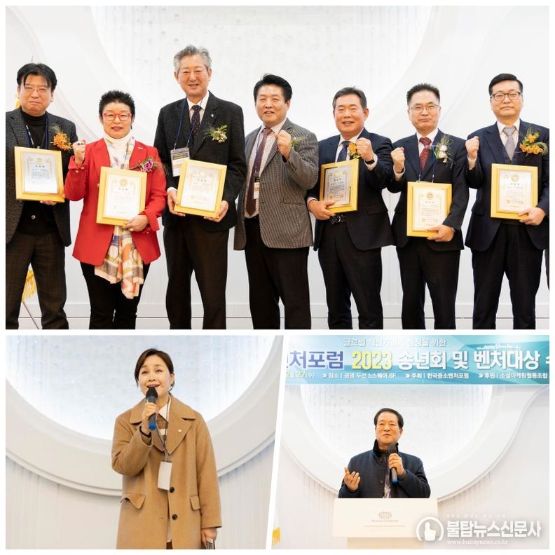 벤처대상 수상자들이 기념촬영을 하고 있다. 임오경 국회의원 축사, 조동민 한국프랜차이즈협회 회장이 격려사를 하고 있다.