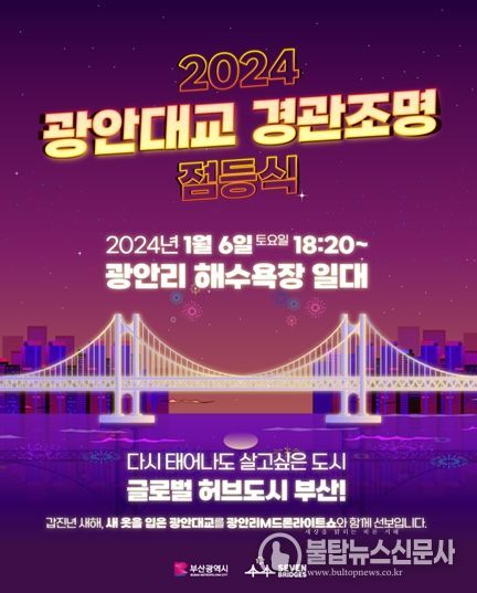 1.6. 18:20 점등식 개최