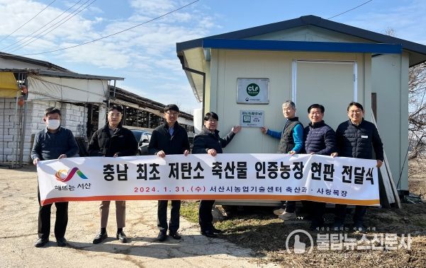 31일 사랑목장에서 열린 저탄소 축산물 인증농가 현판 전달식