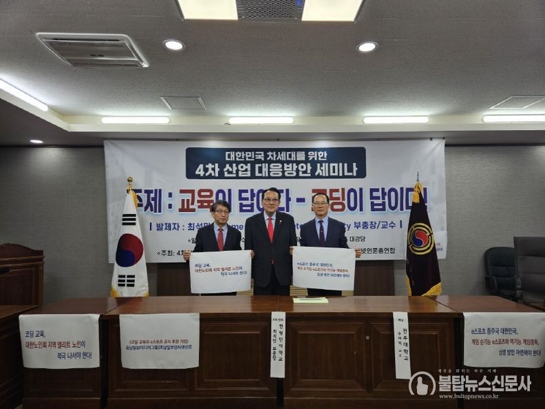 4차 산업 핵심기술 활용 방안 세미나