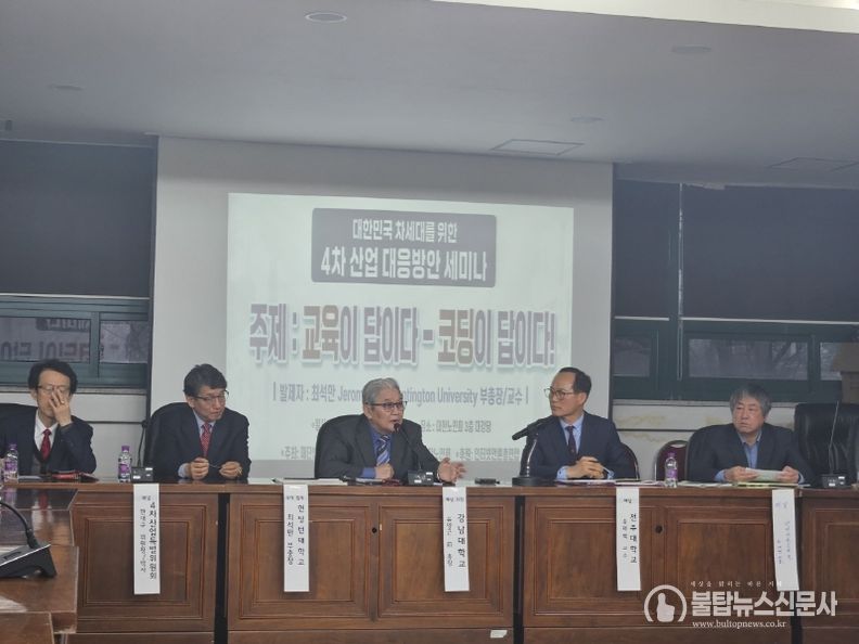 4차 산업 핵심기술 활용 방안 세미나