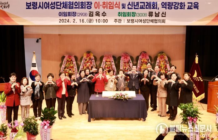 2024년 보령시여성단체협의회장 이·취임식