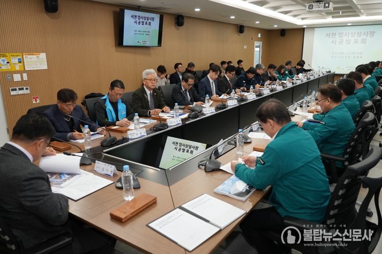 서천군, 임시상설시장 시공 발표 ‘순항 중