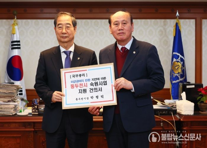 동두천시, 미군공여지 반환 지연에 따른 숙원사업 지원 건의서 전달