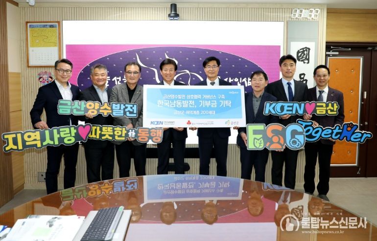 한국남동발전㈜, 금산군 어려운 이웃 200가구 지원