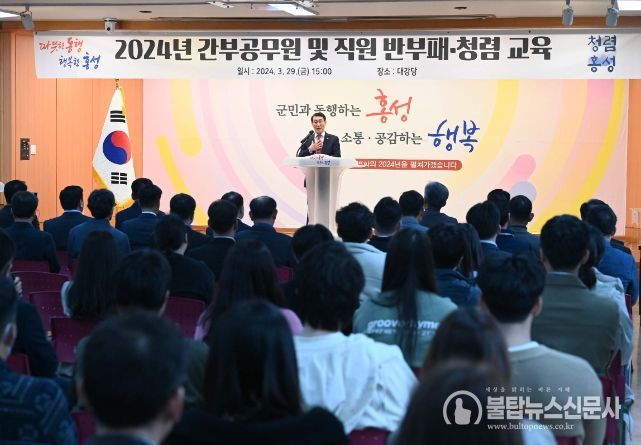 홍성군, 올해 군 최대 관심사는 '청렴'