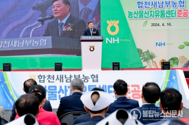합천새남부농협, 농산물산지유통센터(APC) 준공식