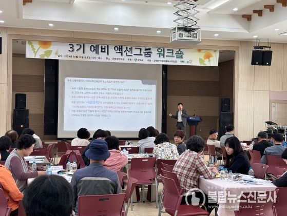 군위군 농촌신활력플러스사업 3기 예비액션그룹 워크숍 성료