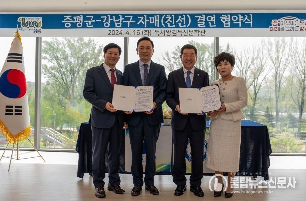 증평군-강남구, 자매(친선)도시로 새출발