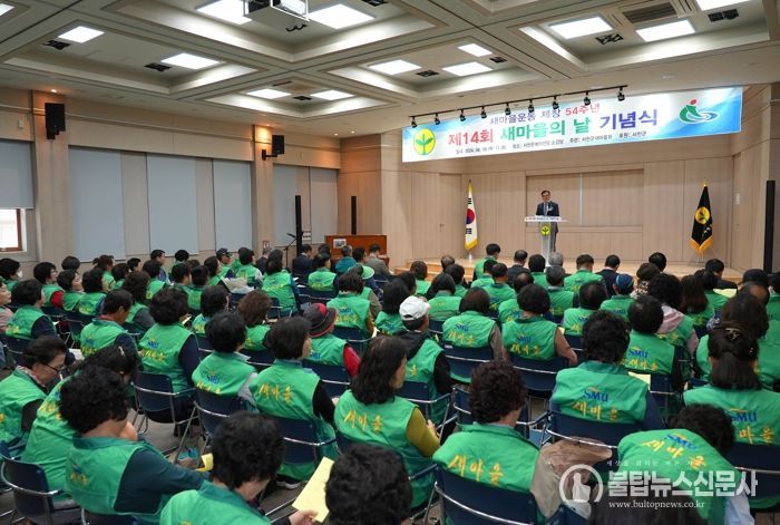 서천군새마을회, 제14회 새마을의 날 기념식 개최