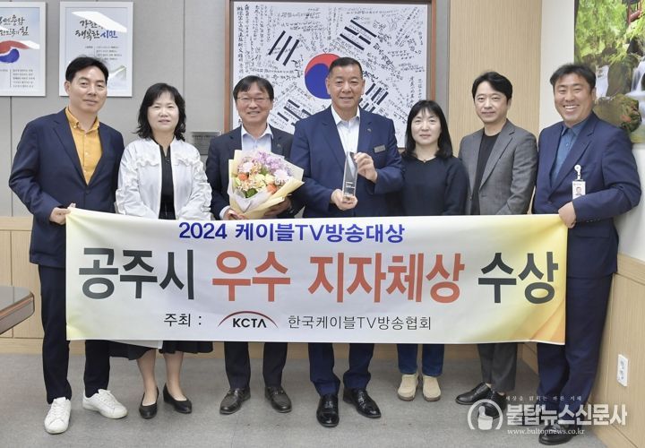 공주시, 2024 케이블TV방송대상 ‘우수 지자체상’ 수상