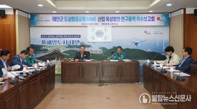 1일 군청 소회의실에서 열린 착수보고회 모습