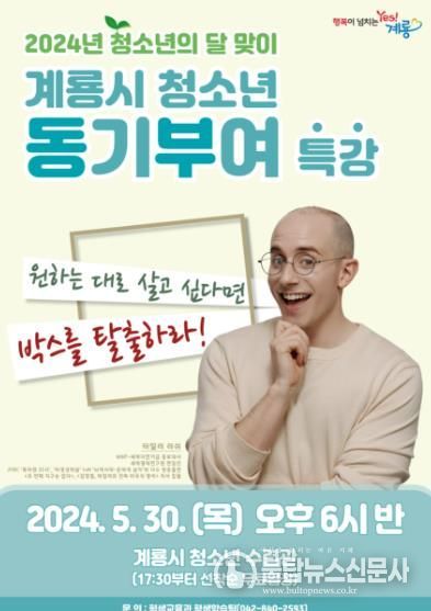 청소년특강 홍보포스터