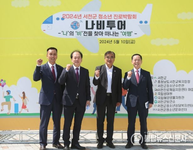 서천군, ‘나비투어’로 청소년 진로를 탐색했다!