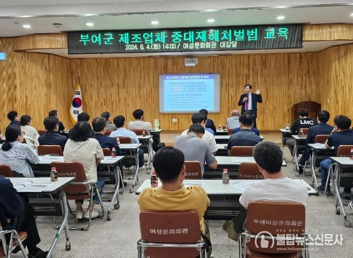 중소기업 대상 중대재해처벌법 교육