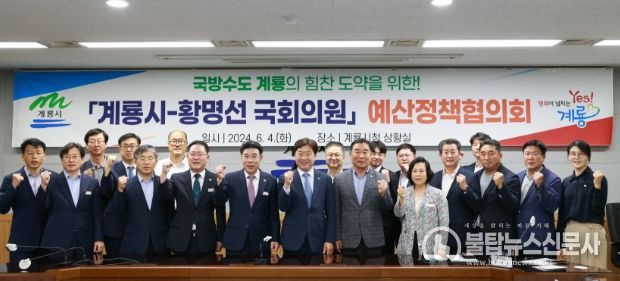 계룡시, 국비 확보 위한 예산정책협의회