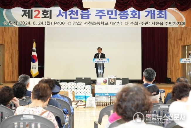 서천군, 제2회 서천읍주민자치회 주민총회 개최