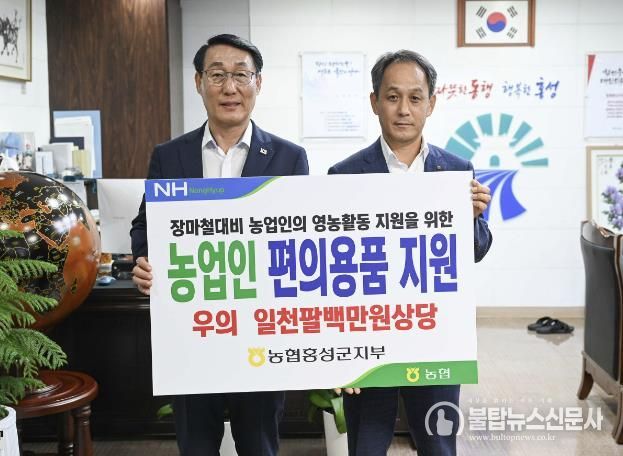 농협중앙회홍성군지부, 1,800만원 상당의 농작업 편의용품 기탁