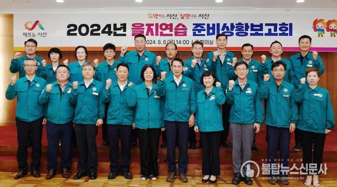 8일 시청 중회의실에서 열린 2024 을지연습 준비상황 보고회