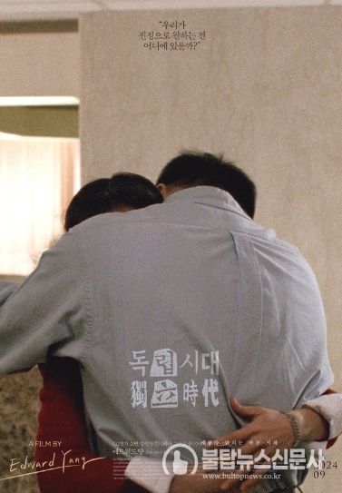 <독립시대> 포스터