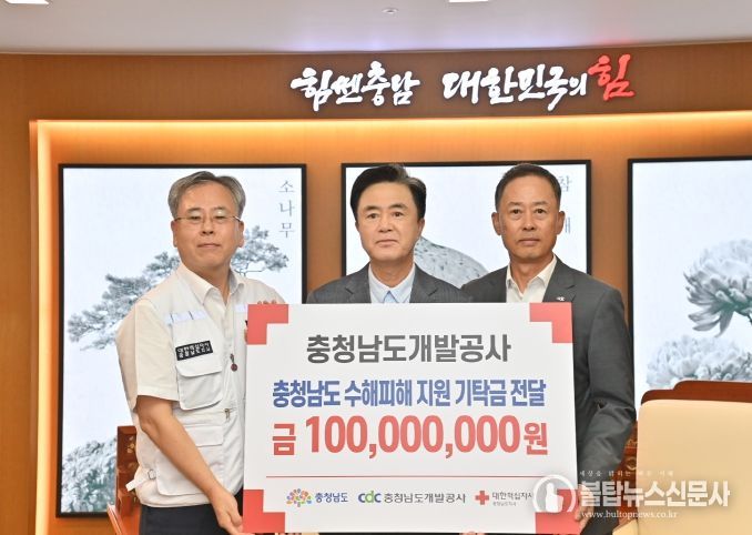 충남개발공사, 호우 피해 지원 1억 전달