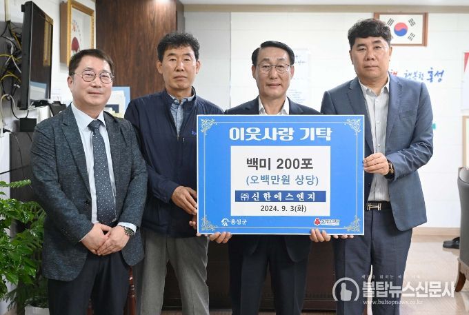 신한에스엔지, 신건호멸치 홍성군에 훈훈한 나눔 실천