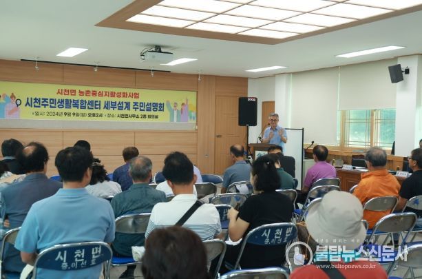 산청군, 시천면 농촌중심지활성화 주민설명회 개최