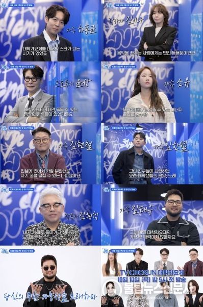 TV조선 대학가요제