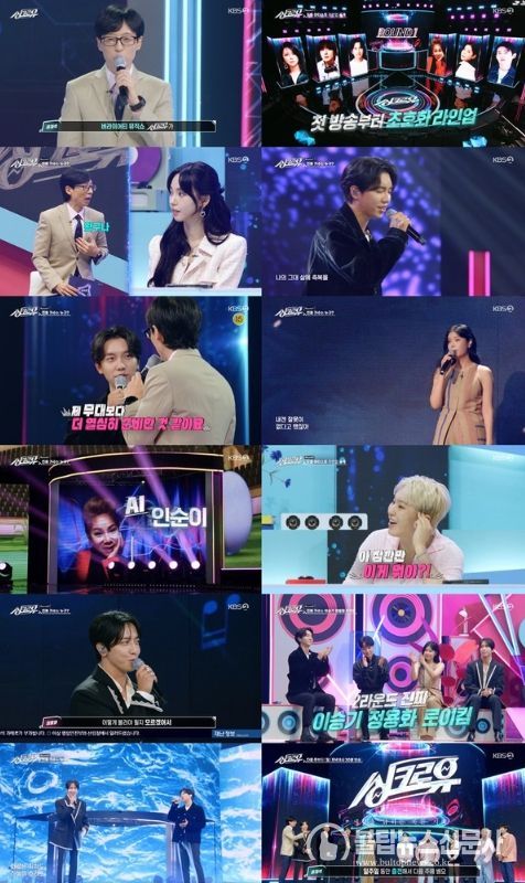 사진 제공|KBS 2TV ‘싱크로유’