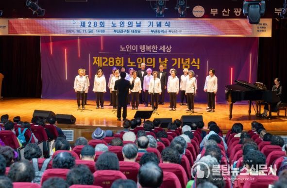 부산진구, 제28회 노인의 날 기념식