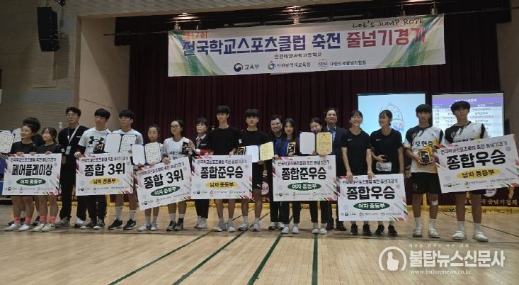 인천광역시교육청, ‘제17회 전국학교스포츠클럽축전 줄넘기 경기’