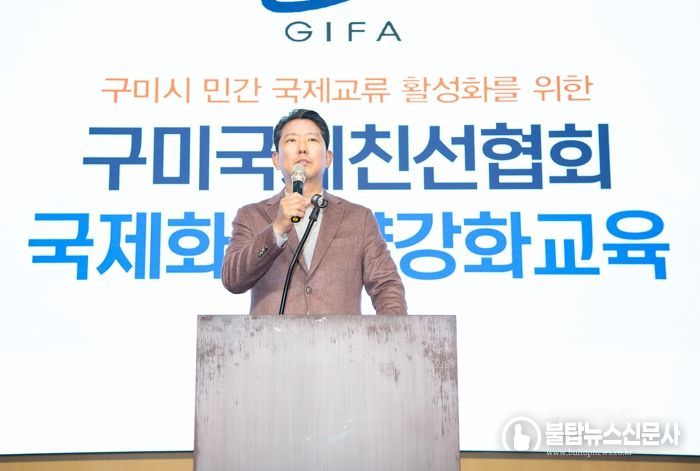 '구미 대표 민간 외교관, 구미국제친선협회' 글로벌 역량 높혀