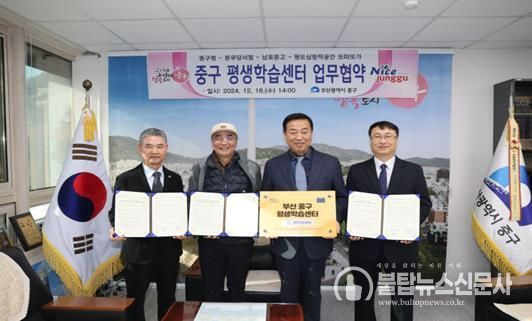 부산 중구 근거리 학습권 보장을 위한 평생학습센터 업무협약